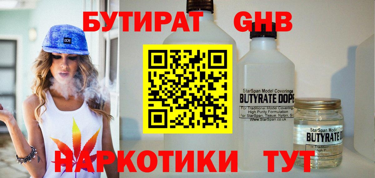 Бутират бутик Приморско-Ахтарск