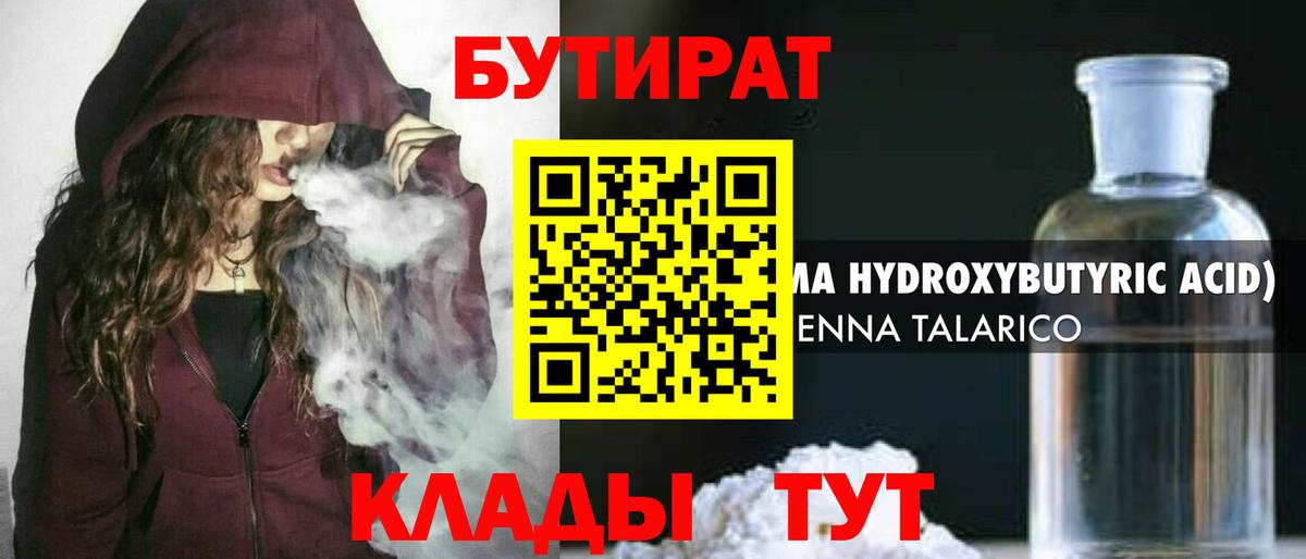 Приморско-Ахтарск  БУТИРАТ  Вход с VPN  БУТИРАТ Butirat 