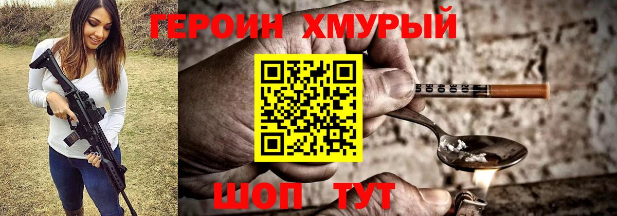 Приморско-Ахтарск  ГЕРОИН Heroin  Вход с VPN 