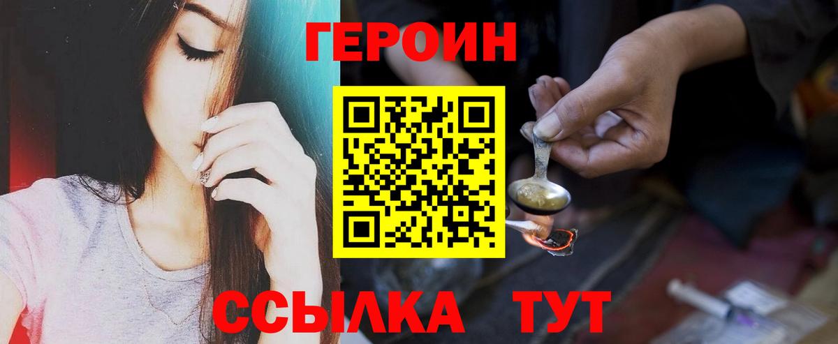 Героин герыч Приморско-Ахтарск