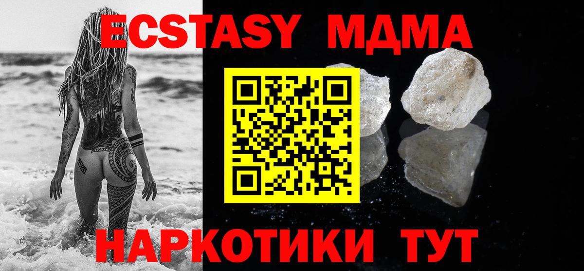 МДМА  MDMA молли  MDMA Molly  Вход с VPN  Приморско-Ахтарск 