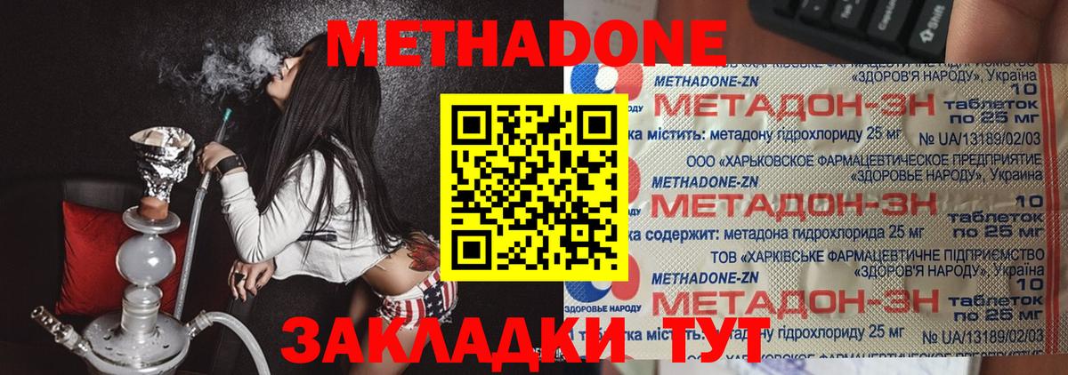 МЕТАДОН мёд  Вход с VPN  МЕГА онион  Приморско-Ахтарск  Метадон VHQ 