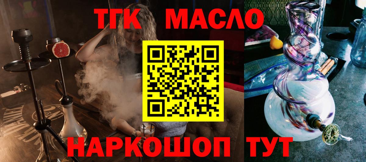 Приморско-Ахтарск  ТГК Wax  Дистиллят ТГК Wax  Вход с VPN 