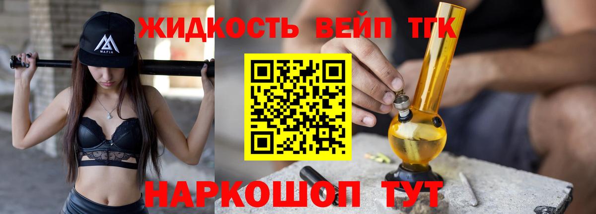 Дистиллят ТГК гашишное масло Приморско-Ахтарск